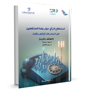 Survey on Beneficiary Satisfaction with Telecommunication Services: Landline, January 2025